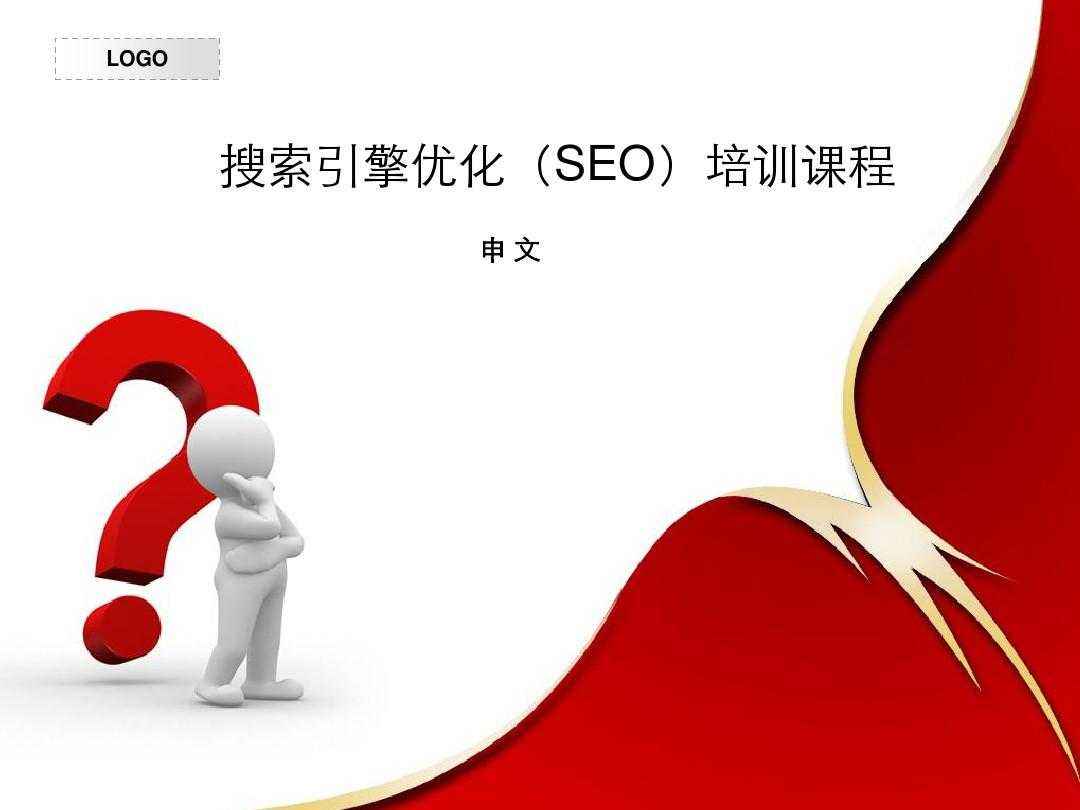seo推广网站优化上排名教程