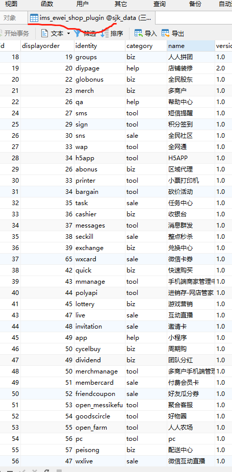 人人商城V3配置添加对接威信小程序直播，前后端教程