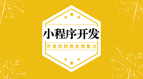 小程序申请有哪些注意事项
